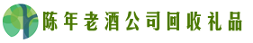 新余市友才回收烟酒店